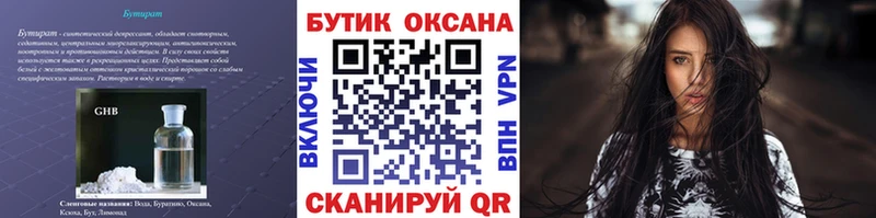 Бутират оксибутират  цены наркотик  Жуковка 